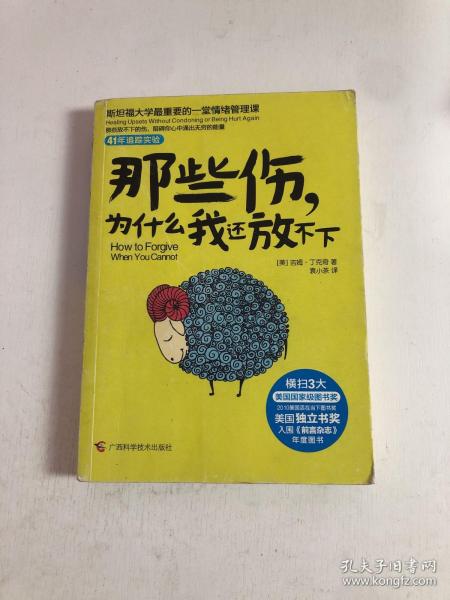 那些伤，为什么我还放不下：斯坦福大学最重要的一堂情绪管理课：斯坦福大学最深的一堂情绪管理课