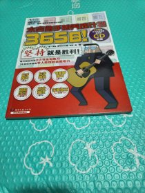 365日！木吉他手的养成计划
