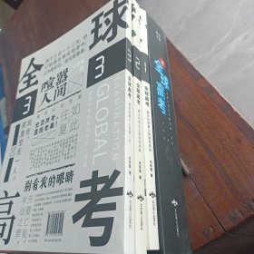 全球高考(全3册)合售