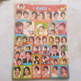 老贴纸 老贴画 8开 gigi 梁咏琪 65