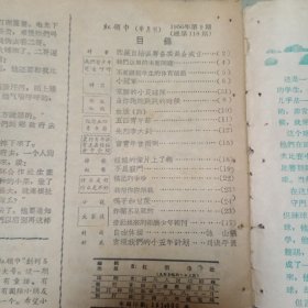 红领巾1956年第9期