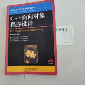 C++面向对象程序设计