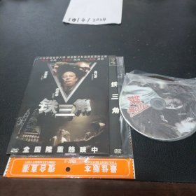 DVD：铁三角