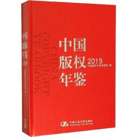 中国版权年鉴中国版权年鉴编委会编普通图书/综合性图书