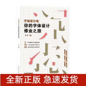 開始設(shè)計(jì)啦(你的字體設(shè)計(jì)修業(yè)之旅)