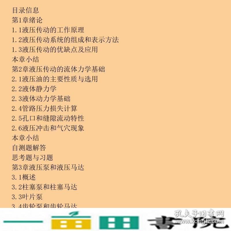 液压气动技术王以伦中央广播电视大学出9787304023409