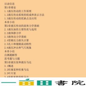 液压气动技术王以伦中央广播电视大学出9787304023409