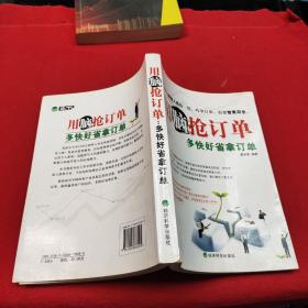 用脑抢订单:多快好省拿订单