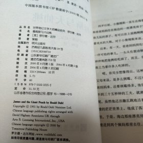 詹姆斯与大仙桃