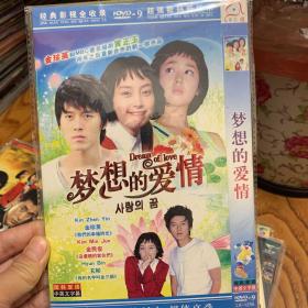 韩剧 梦想的爱情 DVD