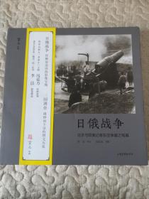 日俄战争：日本与欧美记者东亚争霸之写真