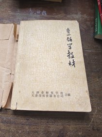 烹饪学教材