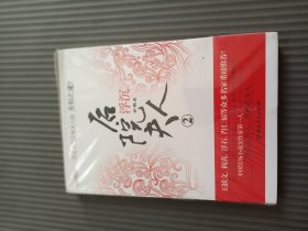 后院夫人②浮沉32开末折封