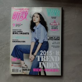 昕薇（2015年9月號總第165期）