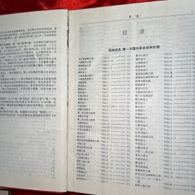 中国战典 上下卷 【精装-16开】