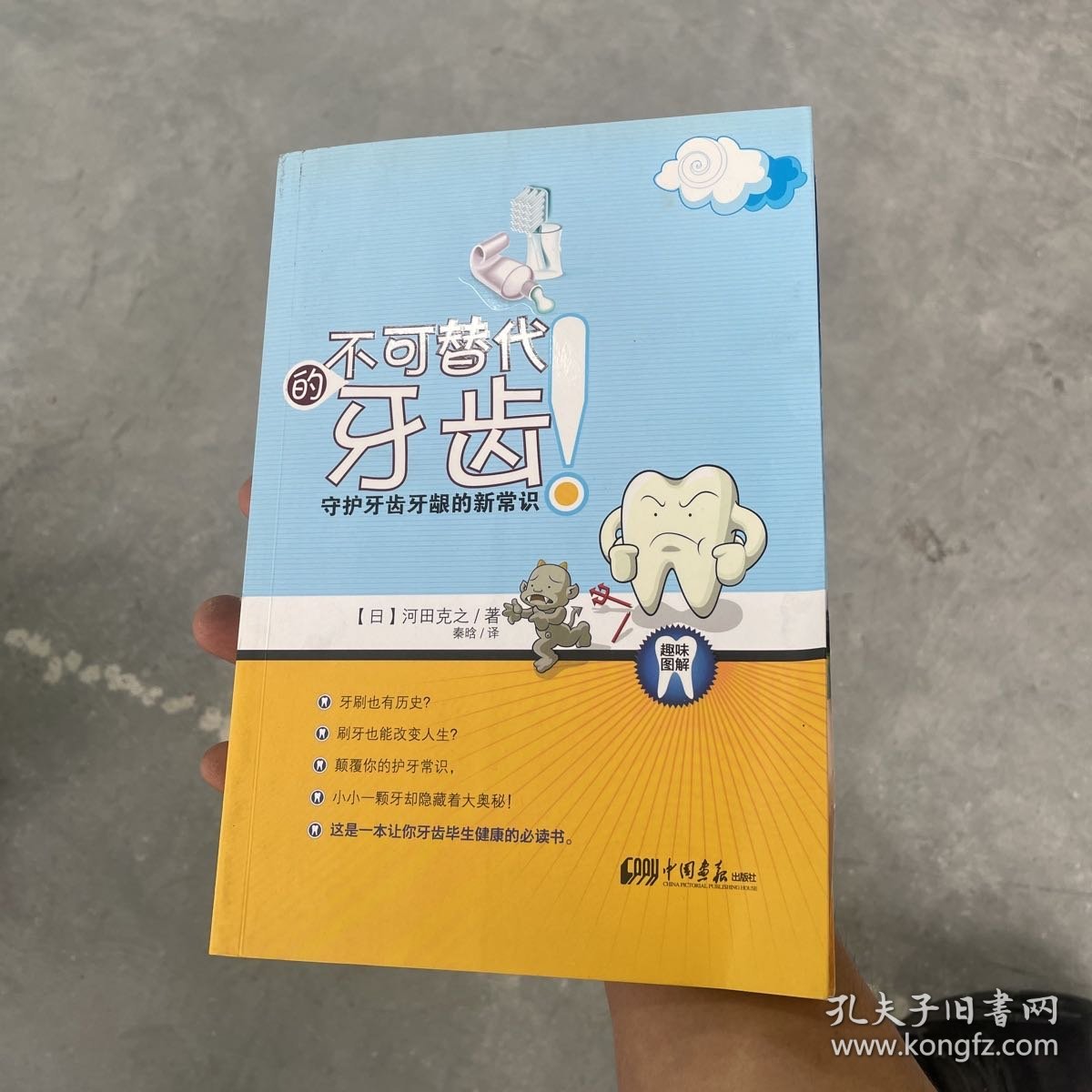 不可替代的牙齿：守护牙齿牙龈的新常识