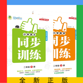 小學同步訓練2年級下冊全彩版語文+數(shù)學