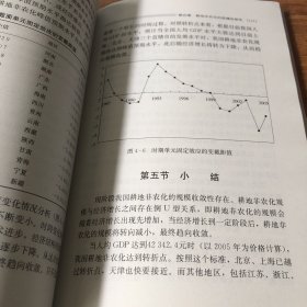 中国土地制度的经济学分析