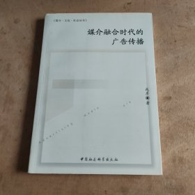 媒介融合时代的广告传播