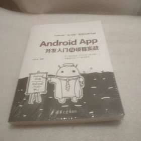 AndroidApp开发入门与项目实战