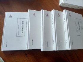 朝鲜汉文学史1-5全