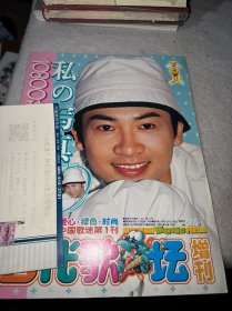 当代歌坛 增刊
