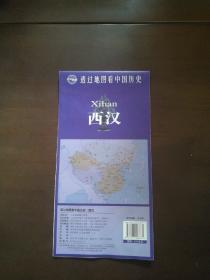 透过地图看中国历史·西汉（尺寸87*57cm）
