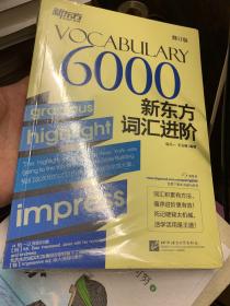 新东方新东方词汇进阶 Vocabulary 6000