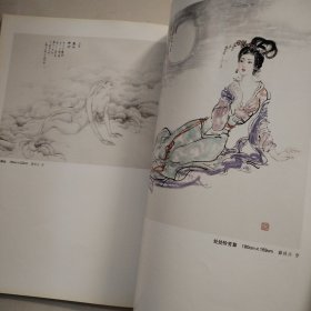 当代中国绘画大师范曾·薜林兴画册