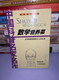 数学营养菜