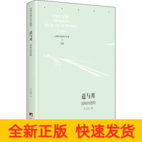 道與用 器物的邏輯