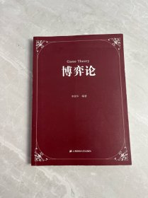 博弈論