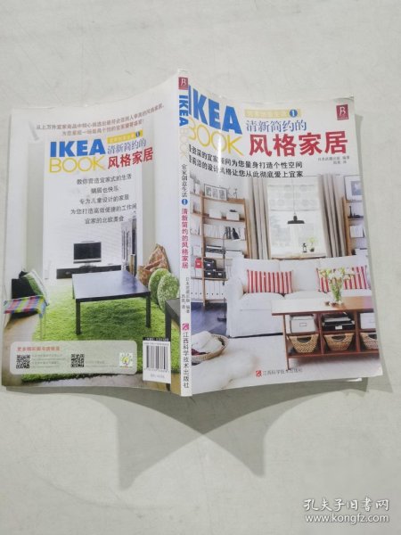 IKEABOOK宜家创意生活1：清新简约的风格家居