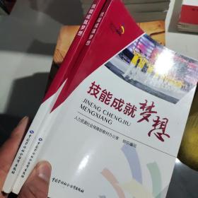 技能成就梦想