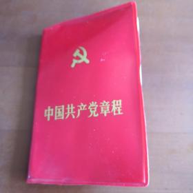 1987年 中国 共产党章程