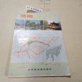 济南旅游详导图 96版