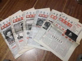 《作家文摘 青年导刊》 试刊号 第1、2期（1998年10月12、26日出版），《作家文摘 青年导刊》第1（创刊号）、2、3、4期（1999年1月1、8、15、22日出版）作家出版社主办 共六期合售@---1