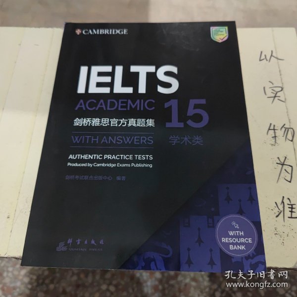 新东方剑桥雅思官方真题集15：学术类