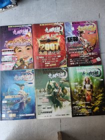 恐龙·九州幻想 2007年1-6 (六册合售)