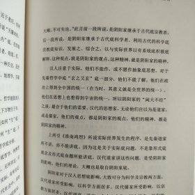 新原道：中国哲学之精神