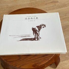 流浪狗之歌