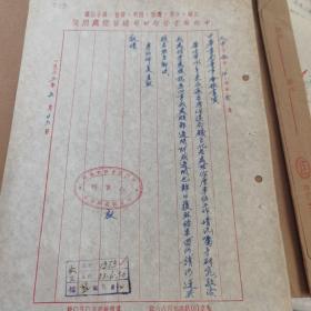 1953中图公司公函一通1页