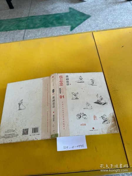 漫画论语：下 污渍