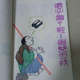 民间歇后语 繁体字