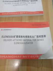 扩展规格电梯随机出厂图样图册