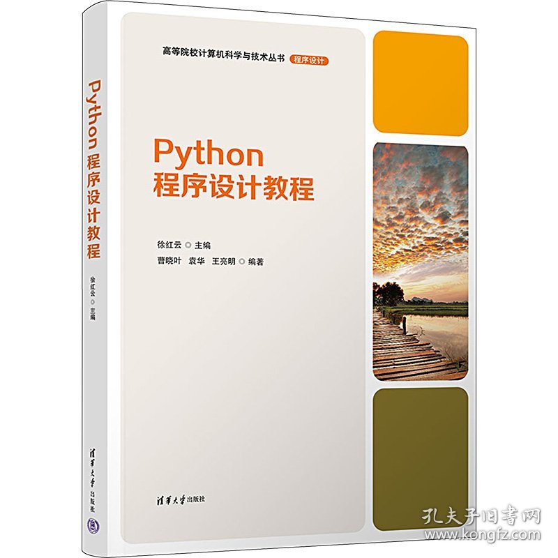 Python程序设计教程