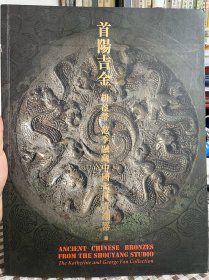 首阳吉金—胡盈莹、范季融藏中国古代青铜器