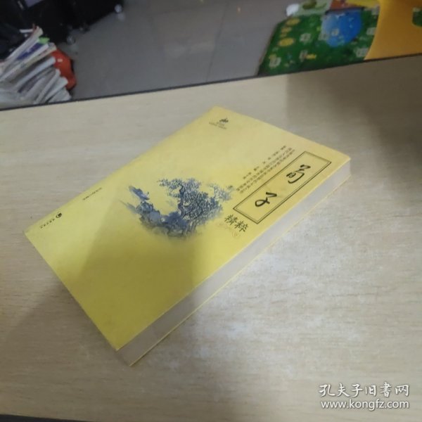 国学经典：荀子精粹