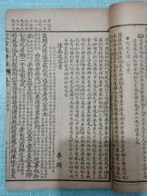 言文对照古文评注   线装   民国  1927年1月初印   卷四   石印   品好  保标品