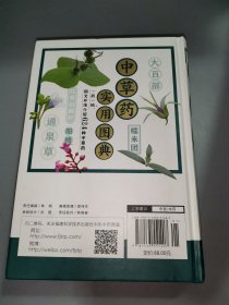 中草药实用图典
